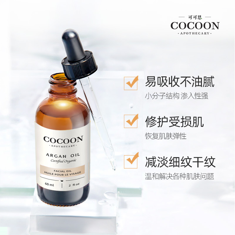 CocoonApothecary可可恩有机摩洛哥坚果油阿甘油滋润保湿紧致修复 - 图1