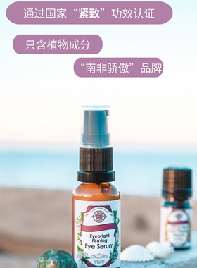 眼部抗皱精华油/小米草紧致眼霜 有机护肤品牌 vg维多利亚花园