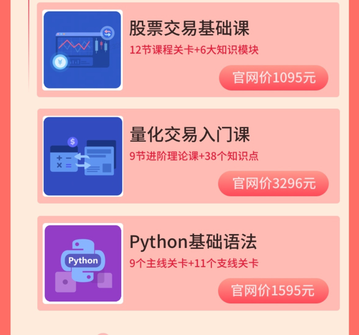 风变科技Python智能投资量化交易语法课金融课入门课策略课实盘营 - 图2