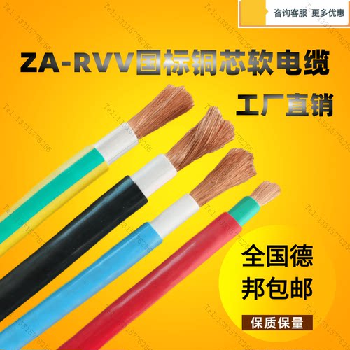 ZARVV电缆 纯铜软线za-rvv1*16mm2*10 3*25平方 35 50 70 95RVVZ - 图1