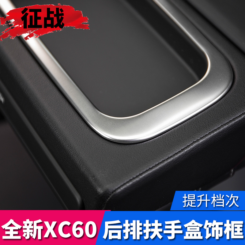 18-23款沃尔沃XC60内饰改装后排座椅水杯架扶手盒装饰框亮条贴片 - 图3