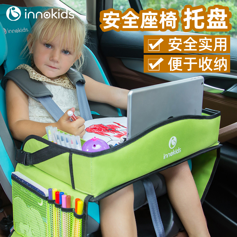 innokids汽车婴儿安全座椅托盘儿童车载可收纳防水推车餐盘小桌板,淘宝优惠券,粉丝福利购,淘宝优惠卷