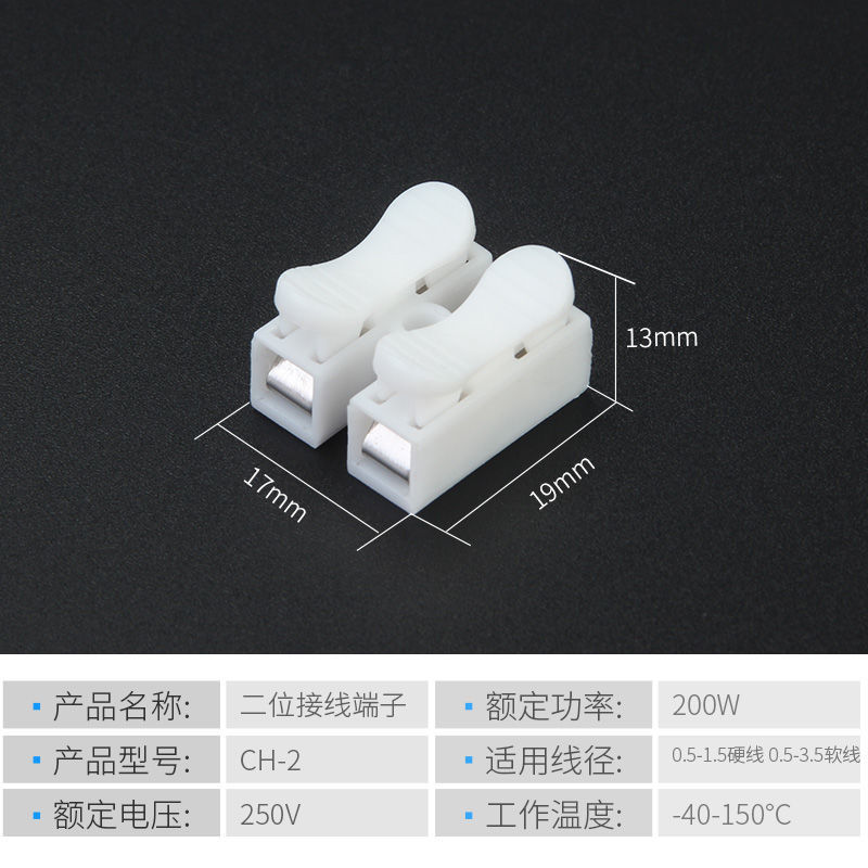 快速接线端子二位按压式LED筒灯灯具接线器CH2电线对接射灯连接线 - 图2