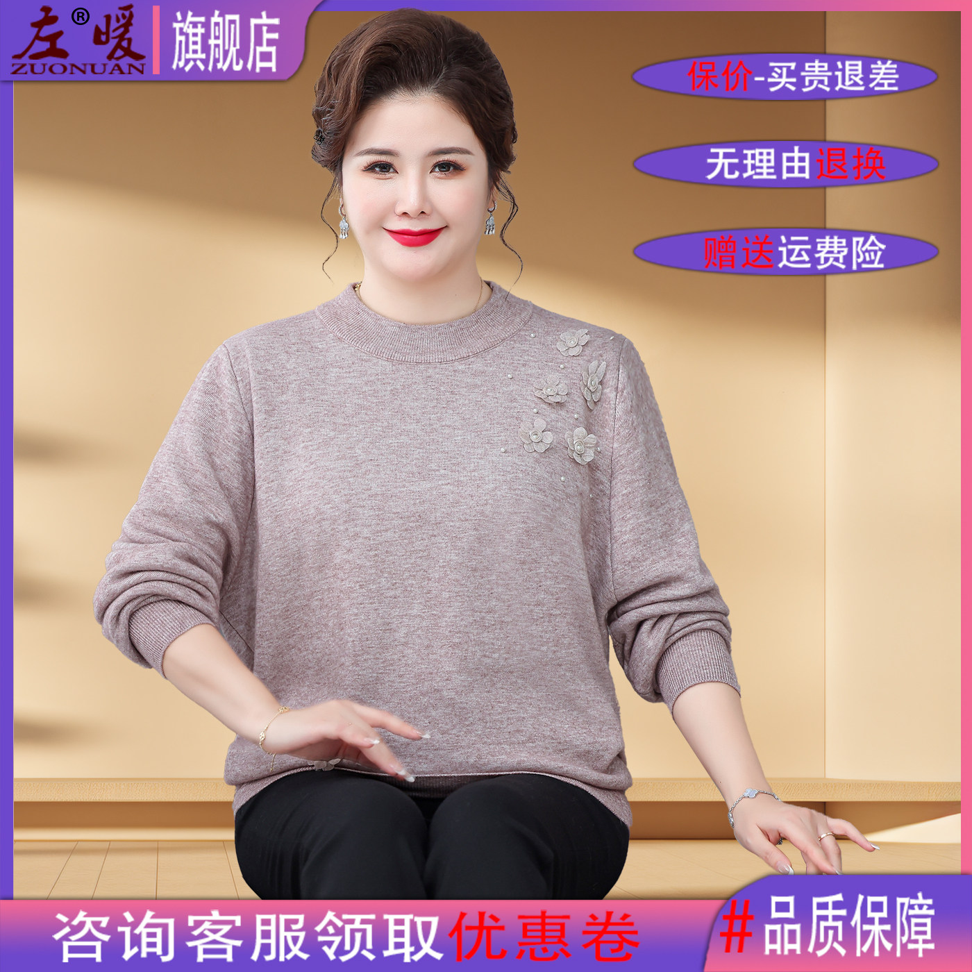 加肥大码立体花朵毛衣女中老年妈妈装加绒保暖针织打底衫宽松版型,淘宝优惠券,粉丝福利购,淘宝优惠卷