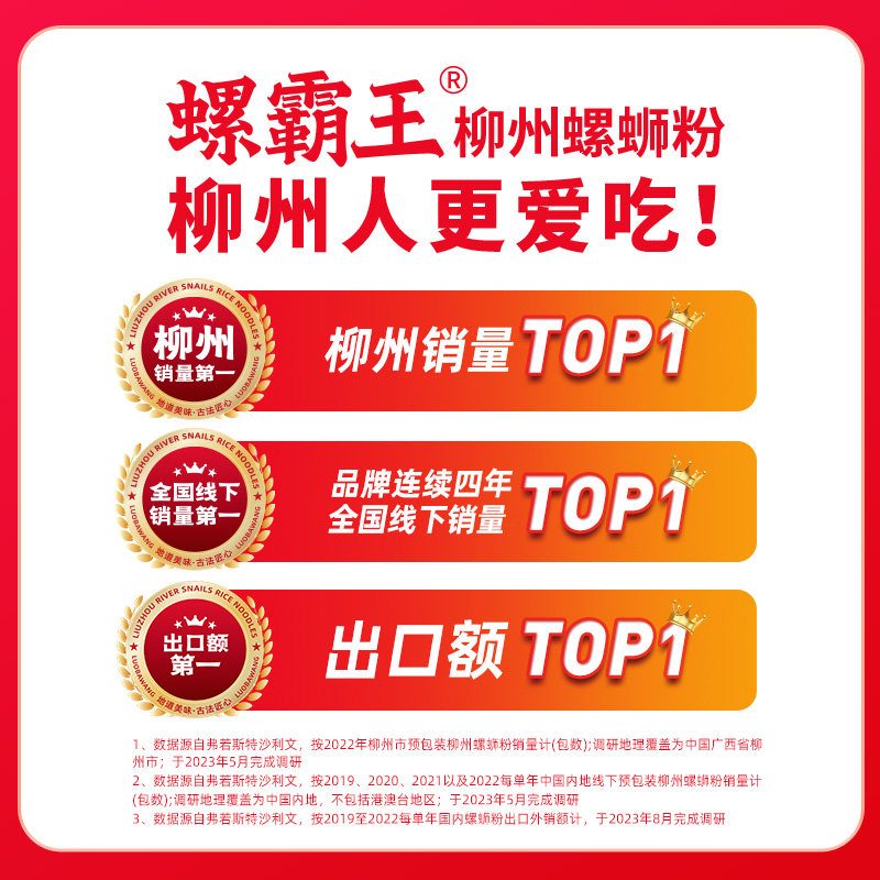  螺霸王食品方便粉丝/米线/螺蛳粉