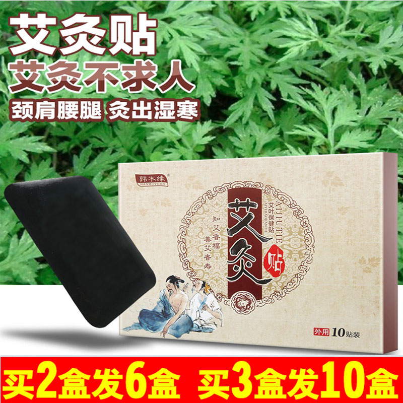 艾叶贴关节热敷暖膝贴宝宝贴护膝发热保暖生姜腰椎膝盖颈椎贴-图0