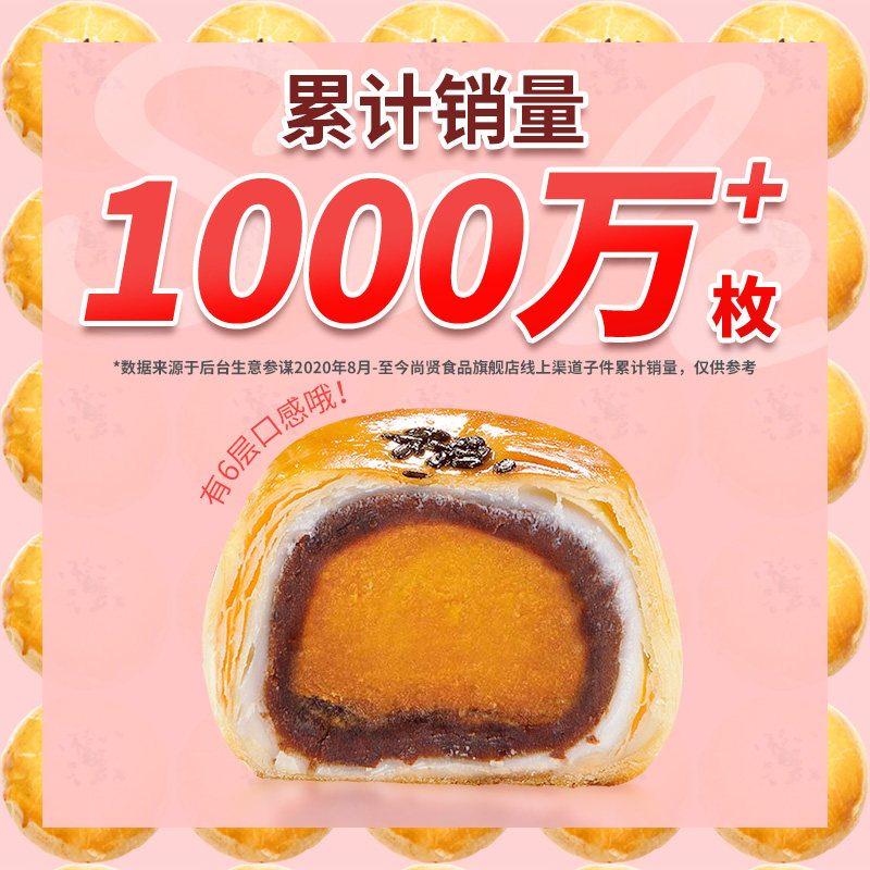 尚贤雪媚娘网红休闲食品心蛋黄酥 尚贤食品传统糕点