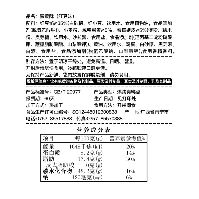尚贤雪媚娘红豆传统休闲家庭蛋黄酥 尚贤食品传统糕点