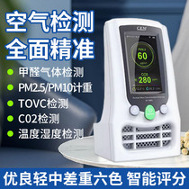 Air quality detector PM2 5 formaldehyde Professional Home Carbon Dioxide Indoor Environmental Protection Test Tvoc