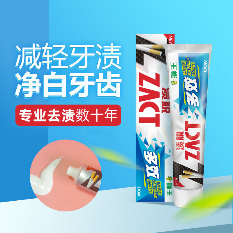 狮王正品ZACT渍脱多效牙膏去牙烟渍含氟防蛀口气清新家庭实惠套装