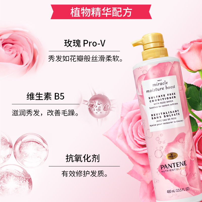 PANTENE潘婷玫瑰护发素抚平毛躁修复干枯烫染滋润发丝护发乳400ml