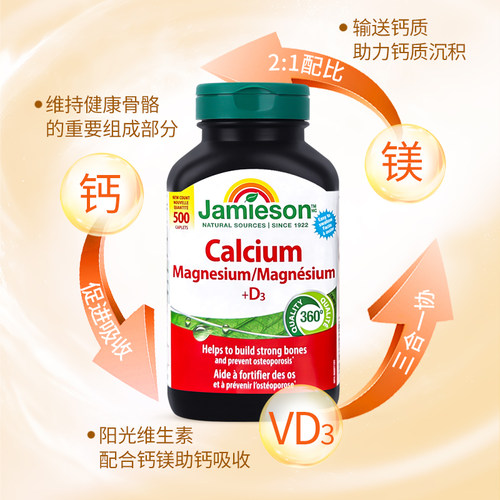 jamieson健美生钙片钙镁d3片复合维生素成人中老年人柠檬酸碳酸钙 - 图0