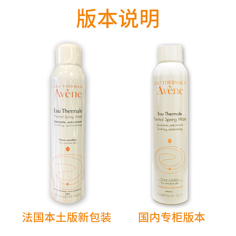 2瓶法国avene抗敏大喷雾活泉水 mojelekarna海外化妆水/爽肤水