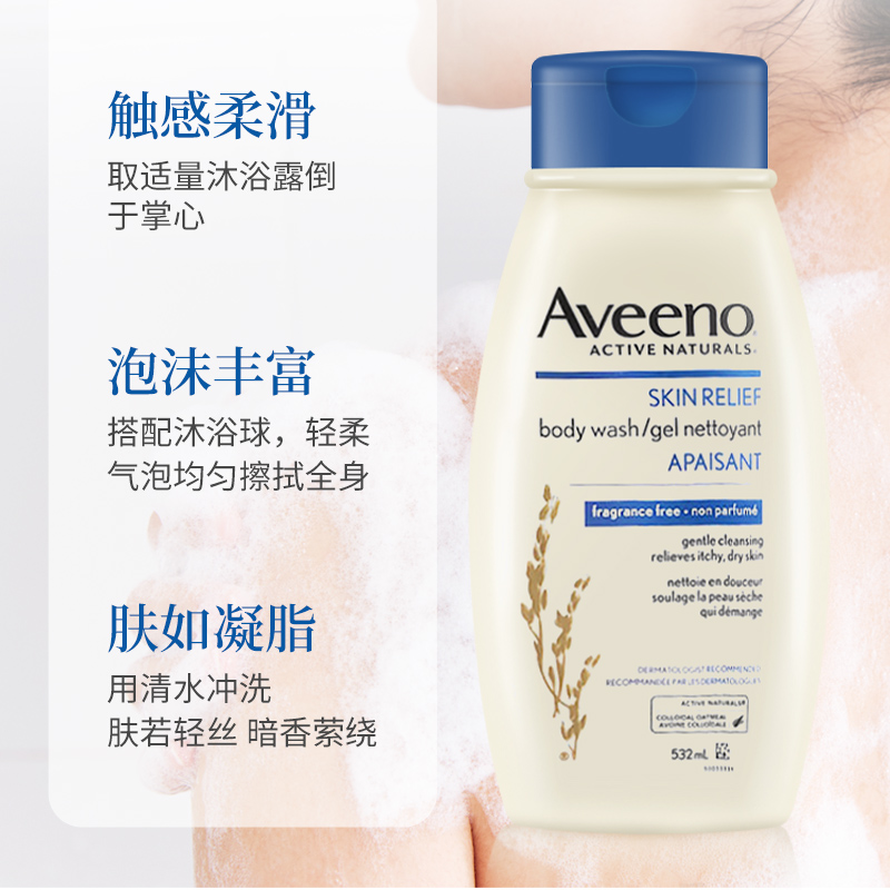 Aveeno艾维诺/艾惟诺成人无香沐浴露孕妇专用保湿沐浴乳浴液532ml-图3