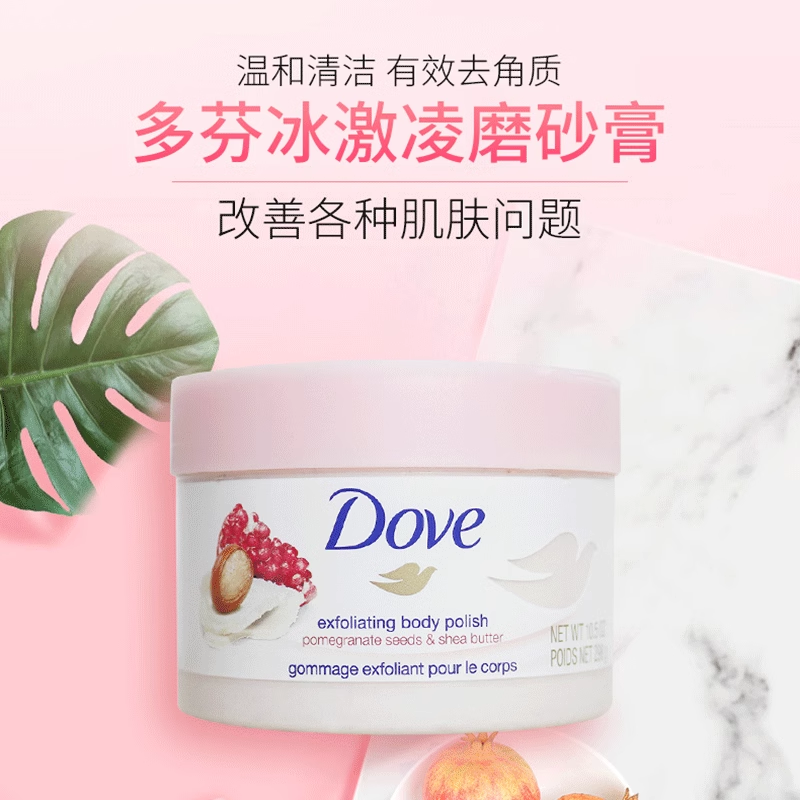 Dove多芬磨砂膏身体乳嫩白去黑色素全身去角质去鸡皮疙瘩手部焕白 - 图0