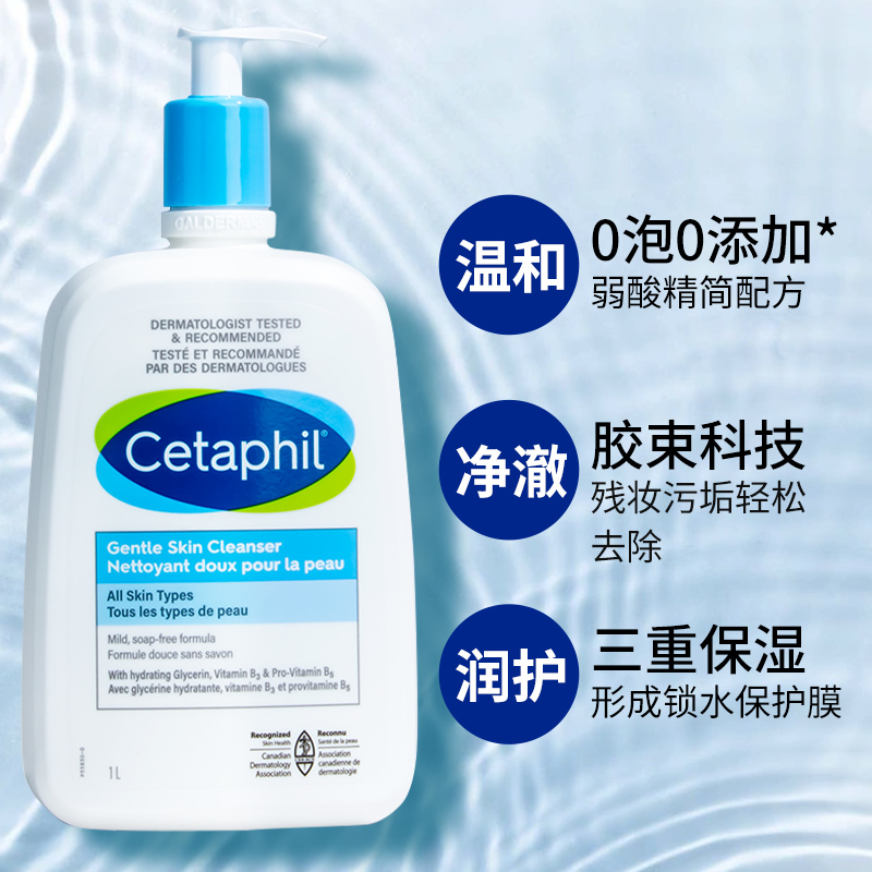 Cetaphil丝塔芙洗面奶1000ml温和保湿敏感肌控油儿童洁面乳旗舰店