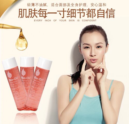 Bio Oil百洛油淡化孕妇纹孕妇专用防护产前后修护多用身体护理油 - 图1