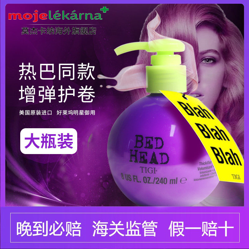 tigi宝贝蛋弹力素女卷发神器精华油 mojelekarna海外头发造型