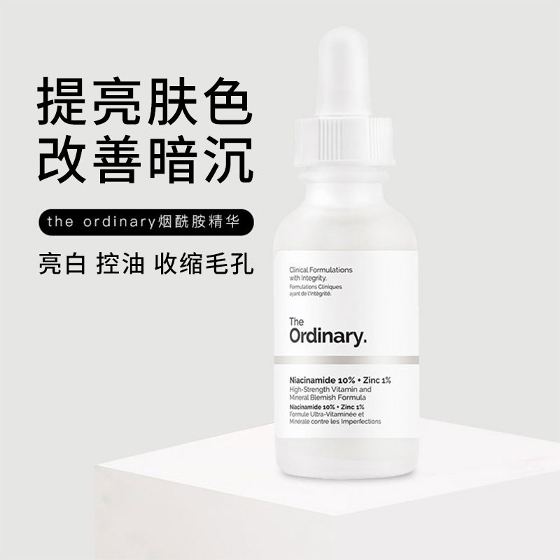 the ordinary10%烟酰胺精华原液提亮肤色控油面部收缩毛孔锌精华 - 图0