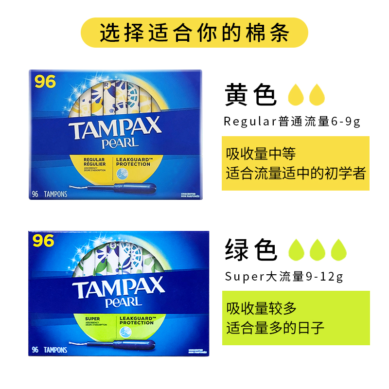 tampax丹碧丝卫生棉条超大流量普通流量组合不侧漏卫生巾192支 - 图3