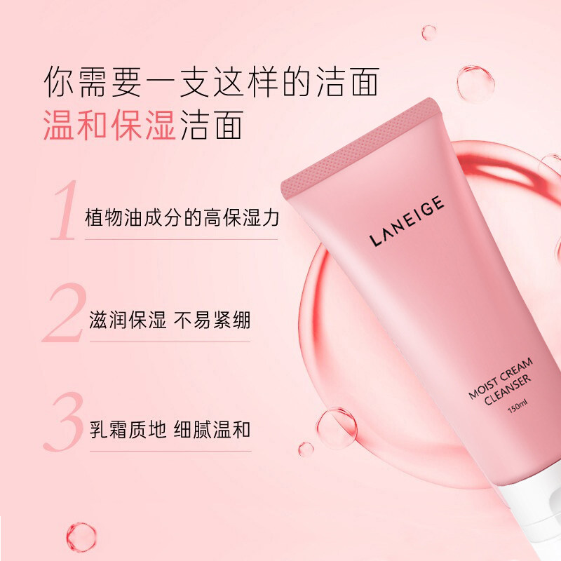 兰芝女粉色补水温和清洁官方洗面奶 AKPLAZA海外洁面