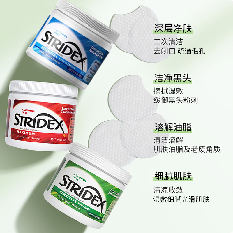 美国stridex施颜适刷水杨酸棉片祛痘印闭口粉刺黑头清洁收缩毛孔