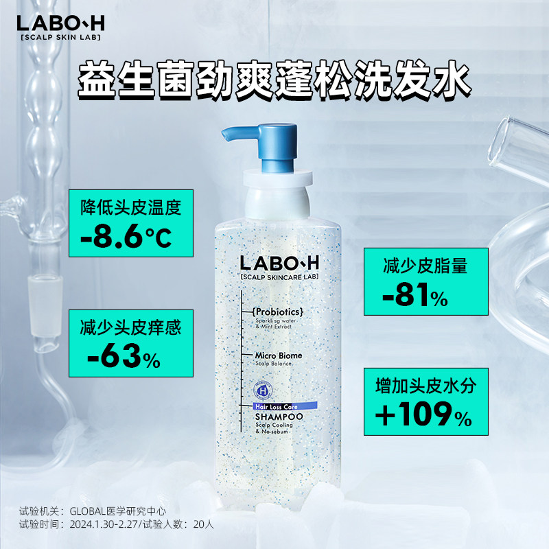 新品LABOH益生菌去屑洗发水控油蓬松止痒泡沫绵密官方旗舰店正品,淘宝优惠券,粉丝福利购,淘宝优惠卷