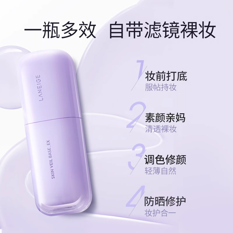 兰芝新款多效隔离霜30ml紫色防晒遮瑕妆前乳雪纱官方旗舰店正品