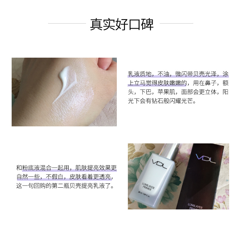 vdl薇蒂艾儿贝壳提亮液面部妆前乳保湿打底隔离霜高光旗舰店正品 - 图2