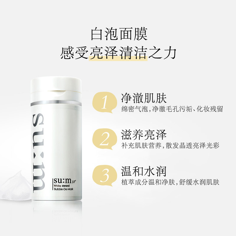 sum37度苏秘呼吸泡泡氧气毛孔面膜 AKPLAZA海外涂抹面膜