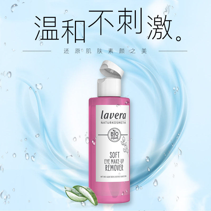 新品 Lavera德国拉薇眼唇专用卸妆液卸妆水眼部温和清洁学生平价-图2