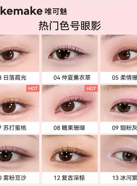新品WAKEMAKE眼影盘韩国原装进口