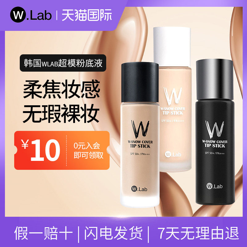 韩国wlab超模粉底液w . lab干bb霜 AKPLAZA海外粉底液/膏