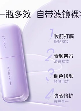 兰芝隔离防晒提亮修颜雪纱隔离霜