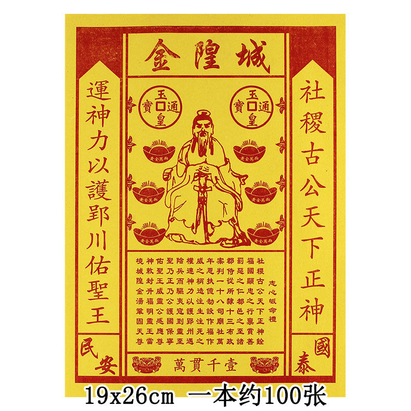 大纸钱  系列  多链接 大黄纸烧纸,淘宝优惠券,粉丝福利购,淘宝优惠卷