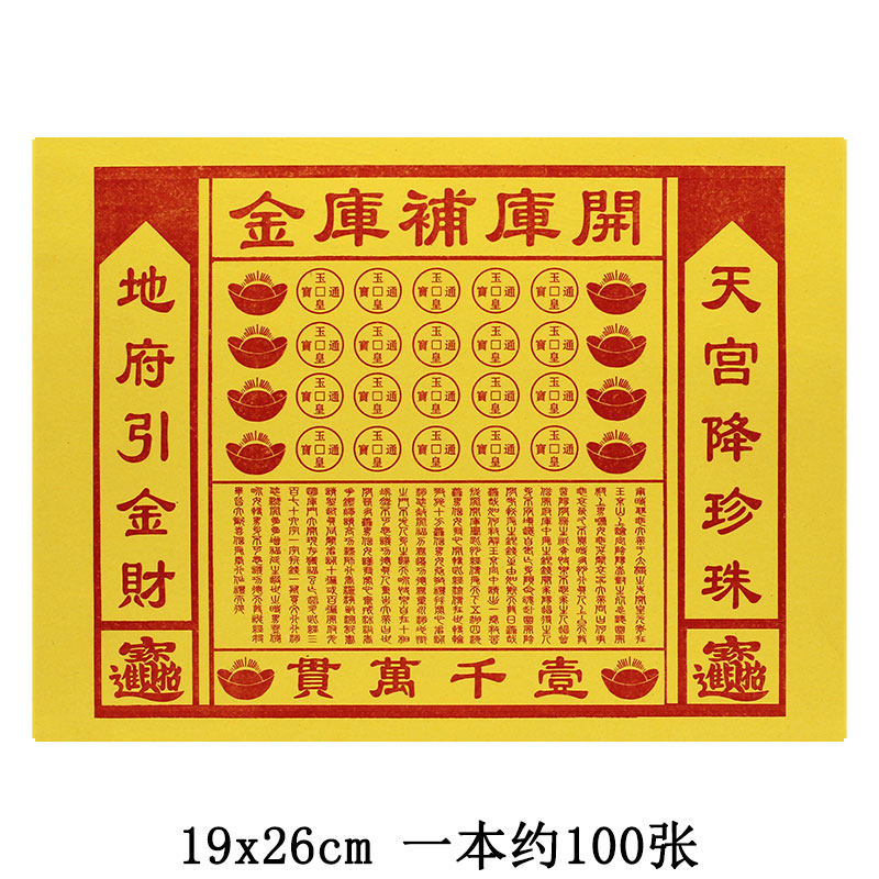 大纸钱  系列  多链接 大黄纸烧纸,淘宝优惠券,粉丝福利购,淘宝优惠卷