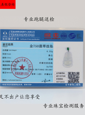 广东省金银珠宝检测中心