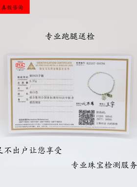 翡翠鉴定复检鉴定钻石检测真假