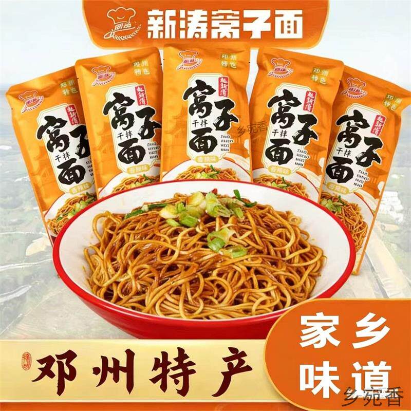 南阳邓州特产新涛窝子面210克袋装热干面碱水面挂面拌面独立包装