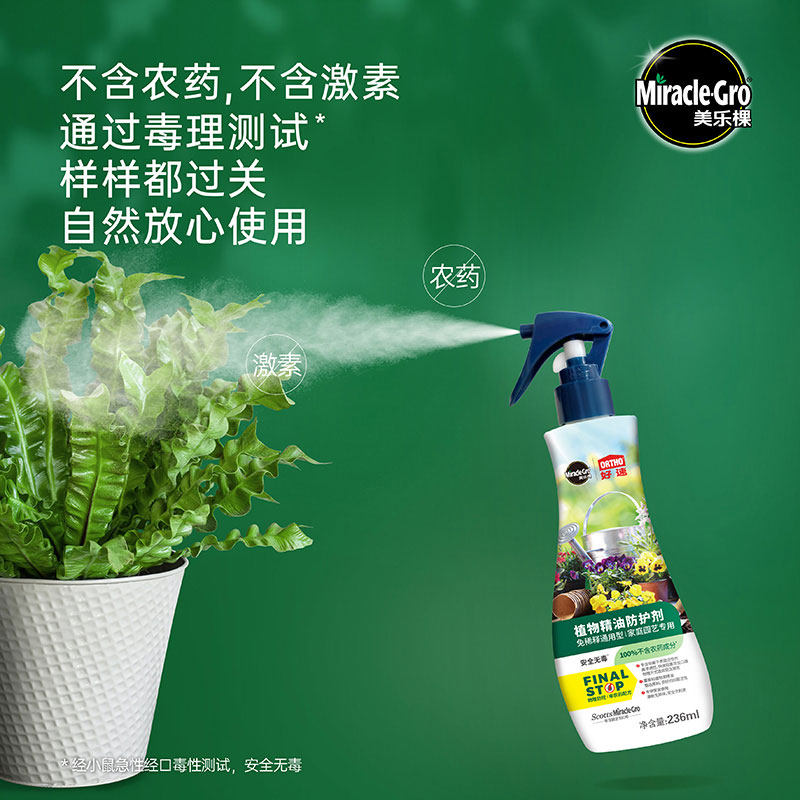 美乐棵植物精油防护剂家用园艺无毒防虫驱虫通用型养花花卉专用,淘宝优惠券,粉丝福利购,淘宝优惠卷