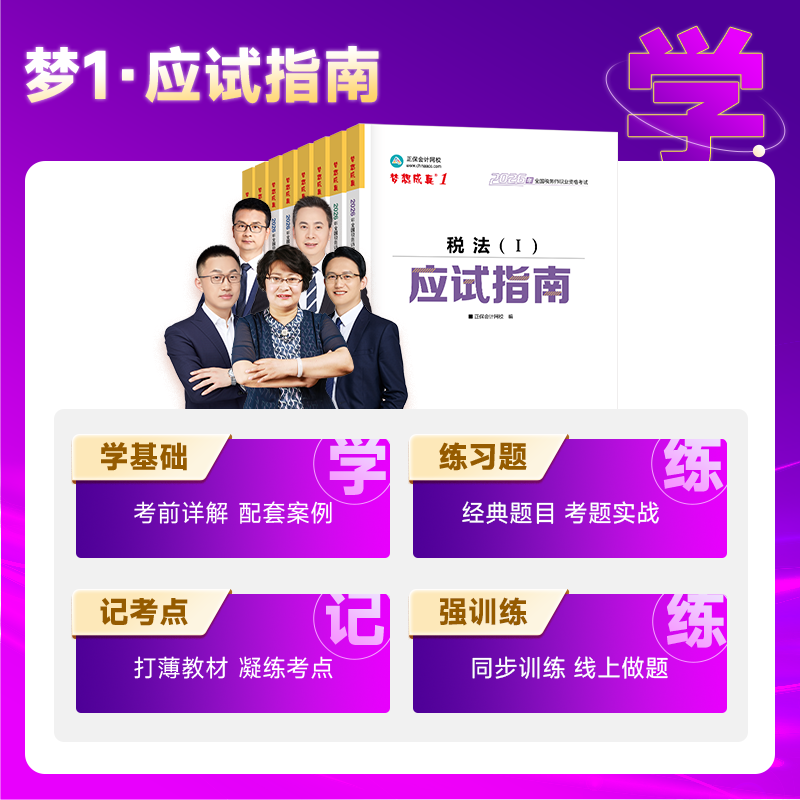 预售分批发货 正保会计网校注册税务师教材2026考试图书梦1应试指南税法一税法二财务与会计涉税服务实务相关法律讲义考点练习题库,淘宝优惠券,粉丝福利购,淘宝优惠卷