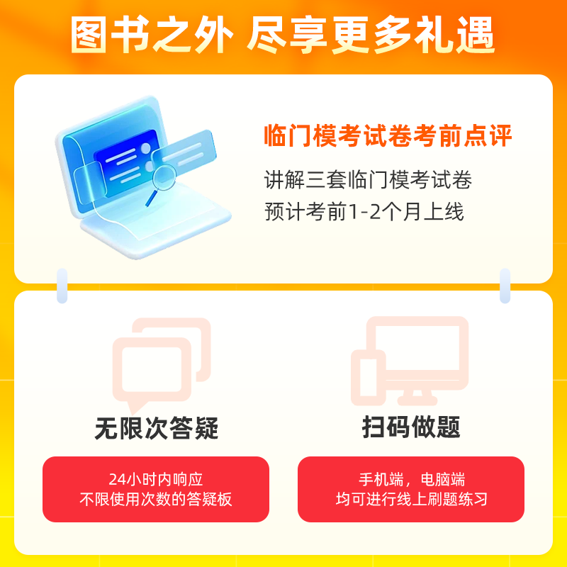 即将现货正保会计网校中级会计2024教材职称考试中级财务管理最后冲刺8套模拟试卷押题图书试题必刷题练习题库密卷1套-图2