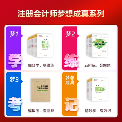 2026注册会计师cpa一本通全科