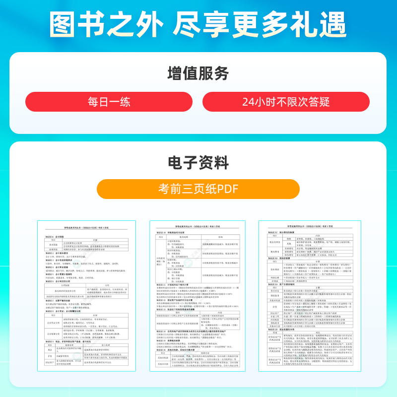 新书现货正保会计网校初级会计教材2024资格证职称考试图书记忆总结归纳口袋书工具书初级会计实务会计分录大全1本-图2