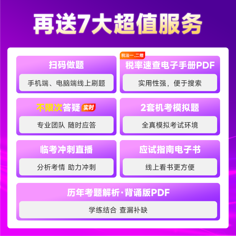 预售分批发货 正保会计网校注册税务师教材2026考试图书梦1应试指南税法一税法二财务与会计涉税服务实务相关法律讲义考点练习题库,淘宝优惠券,粉丝福利购,淘宝优惠卷