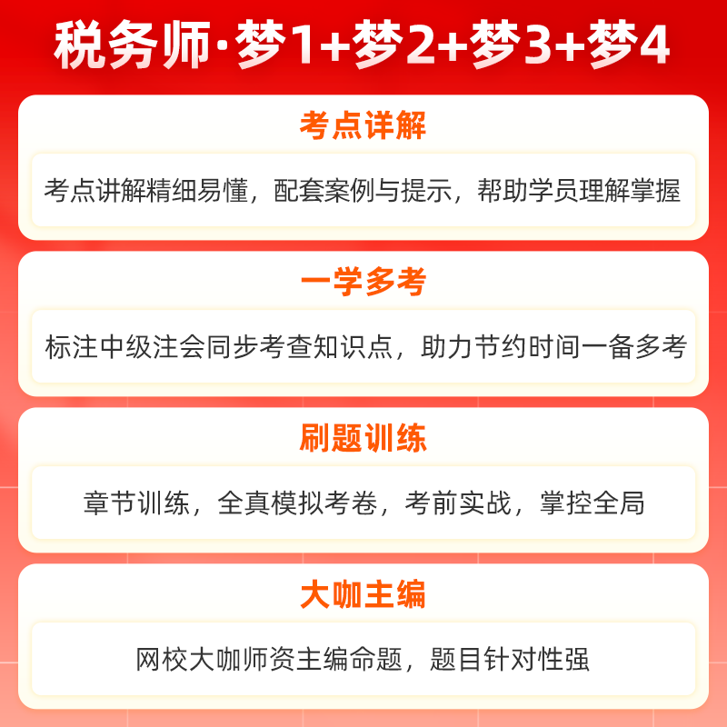 官方预售 正保会计网校税务师教材2024考试图书税法一二财务与会计涉税服务实务法律应试指南经典题解必刷550题8套模拟试卷 - 图1