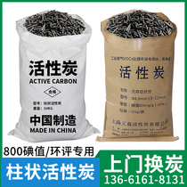 800 Iodine value activated carbon columnar particles Industrial filter Baking Varnish House Paint Environmentally Friendly Exhaust Gas Treatment Granular Carbon