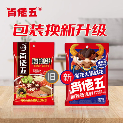肖佬五重庆麻辣烫底料商用正宗四川牛油火锅小包装整箱150g*60袋 - 图0