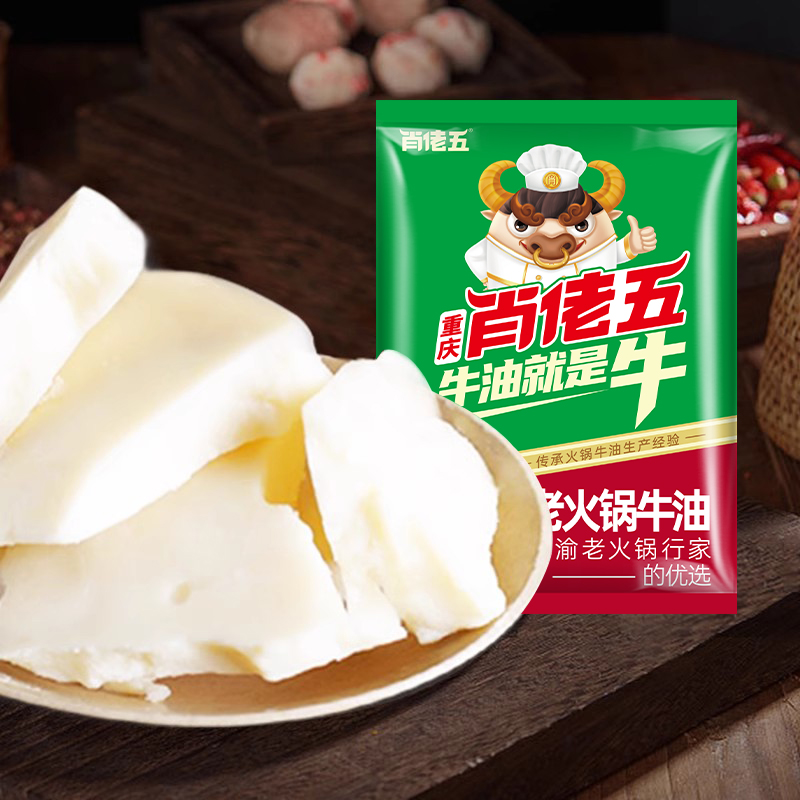 肖佬五老火锅牛油5kg*4重庆火锅底料食用纯牛油整箱商用直销-图2