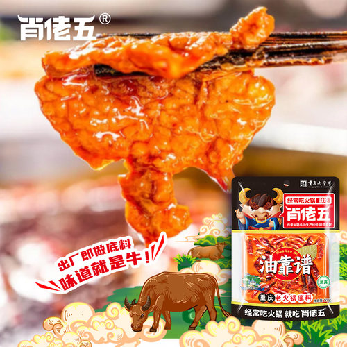 肖佬五手工牛油老火锅底料重庆麻辣烫商用调料500g*30袋肖老五 - 图2